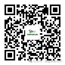 绿盟科技CERT公众号.jpg